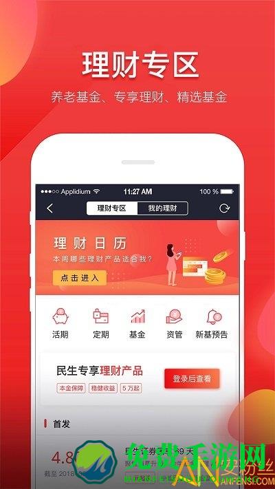 民生财富汇手机app最新版