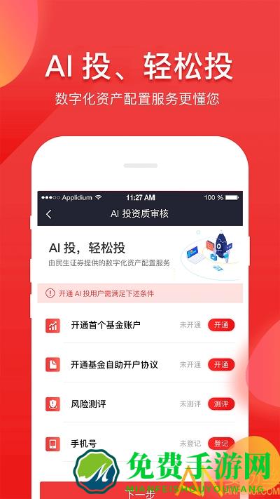 民生财富汇手机app最新版