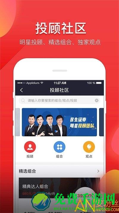 民生财富汇手机app最新版