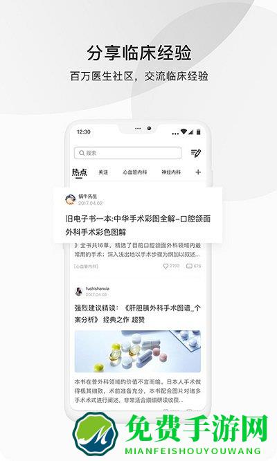 医脉通临床指南app