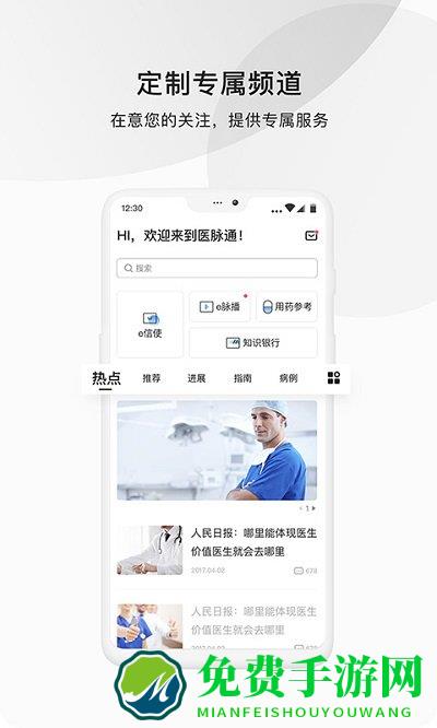 医脉通临床指南app