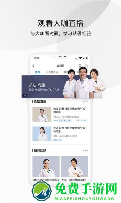 医脉通临床指南app