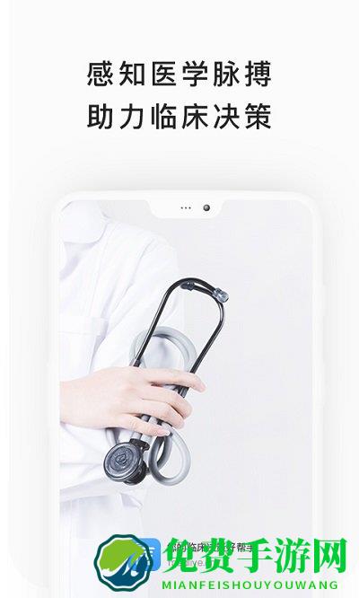 医脉通临床指南app