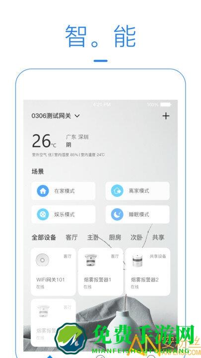 海曼智能家居app