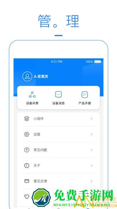 海曼智能家居app