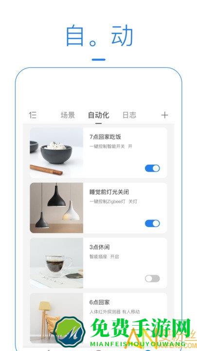 海曼智能家居app