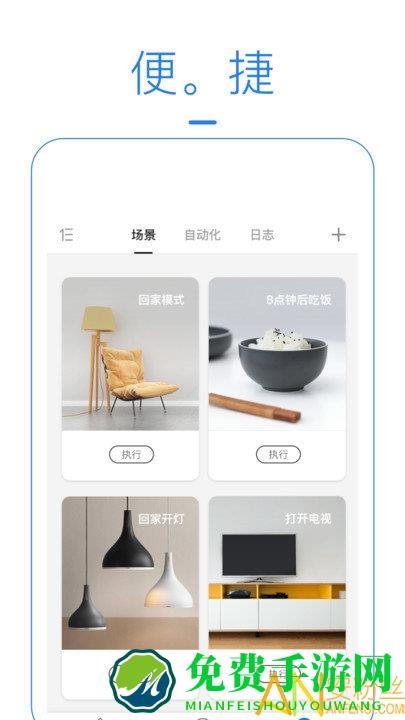 海曼智能家居app