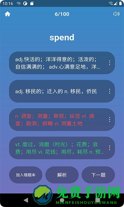 英汉随身词典app