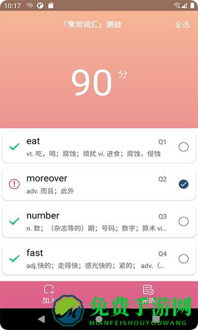 英汉随身词典app