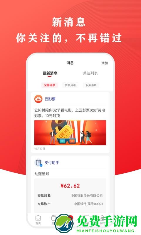 云闪付app官方免费版