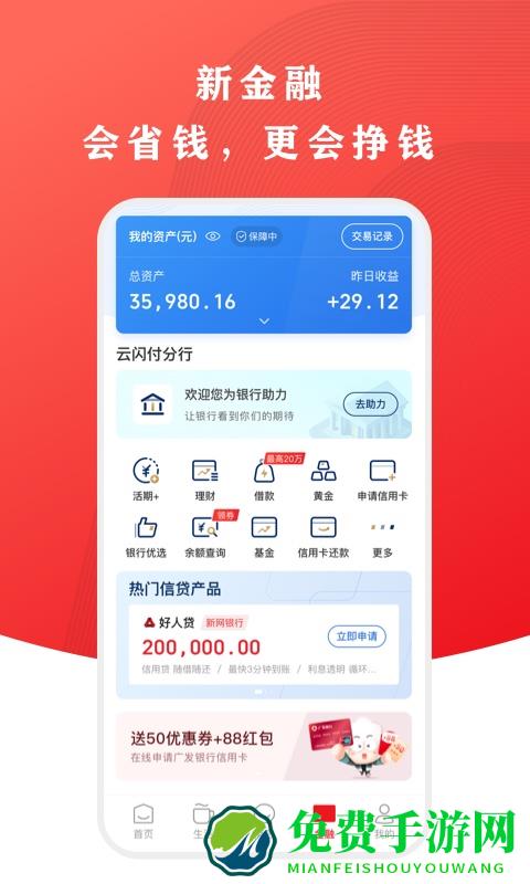 云闪付app官方免费版