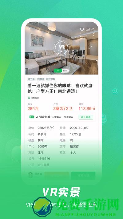 乐呵找房app