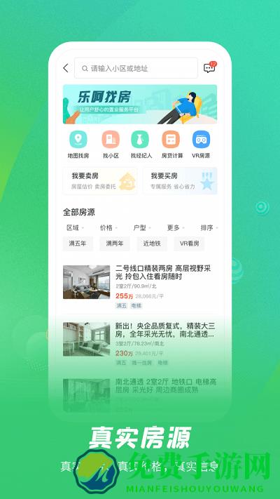 乐呵找房app