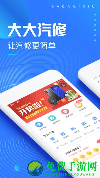 大大汽修app