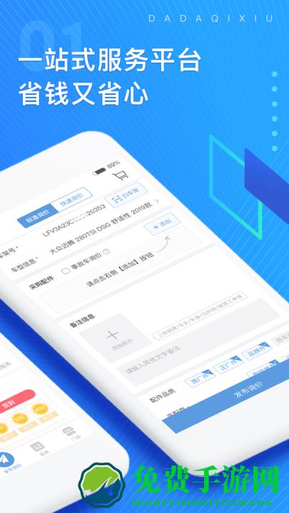 大大汽修app