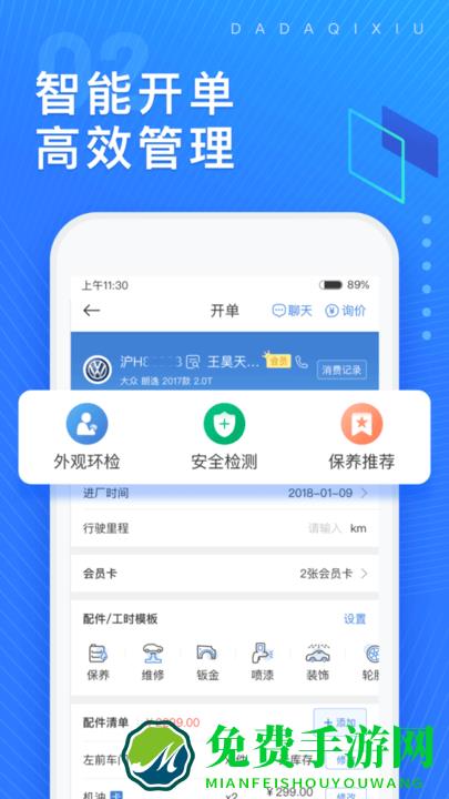 大大汽修app