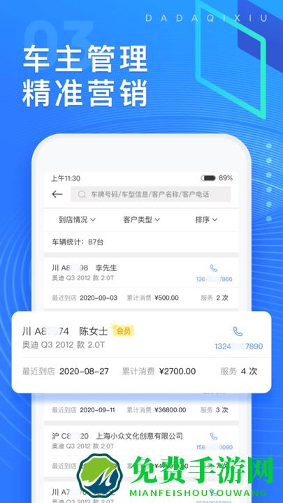 大大汽修app