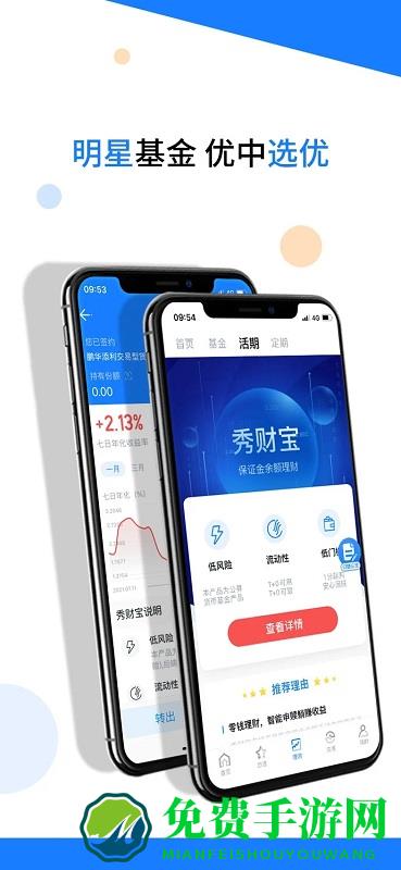 东吴秀财app掌上营业厅下载