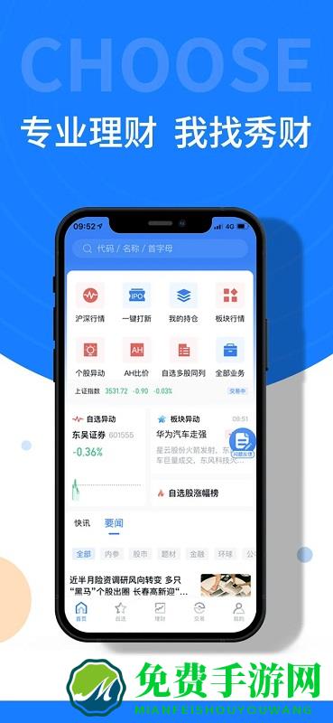 东吴秀财app