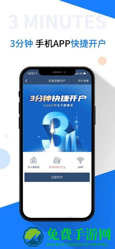 东吴秀财app