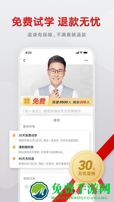 有道精品课手机版下载