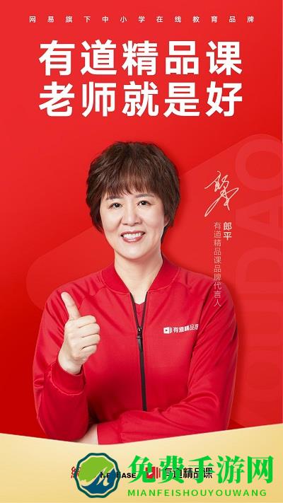 有道精品课网课官方版