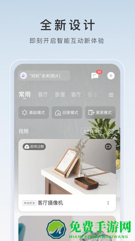 萤石云视频app手机版下载安装