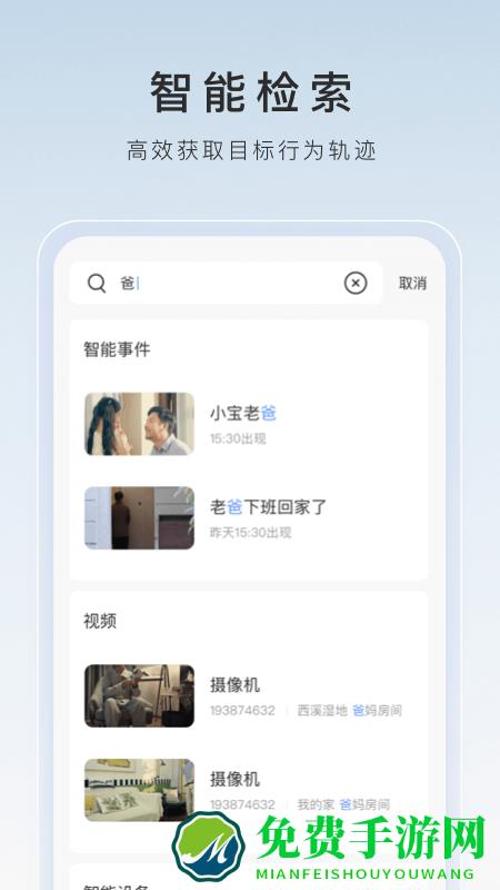 萤石云视频手机版