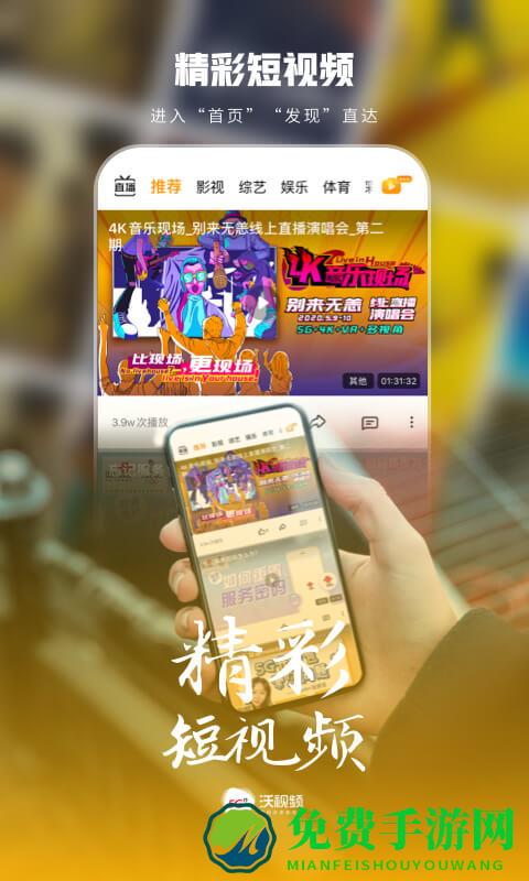 沃视频软件
