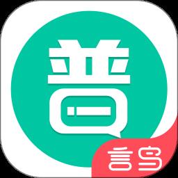 普通话学习app