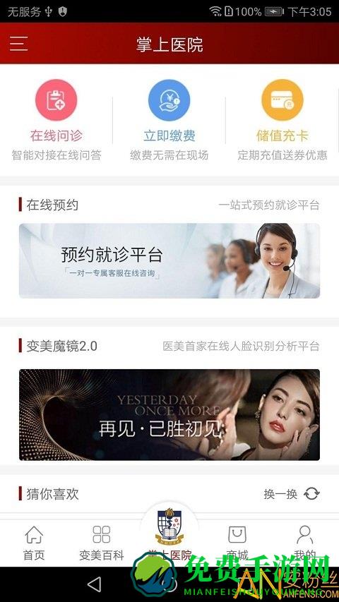 变美app