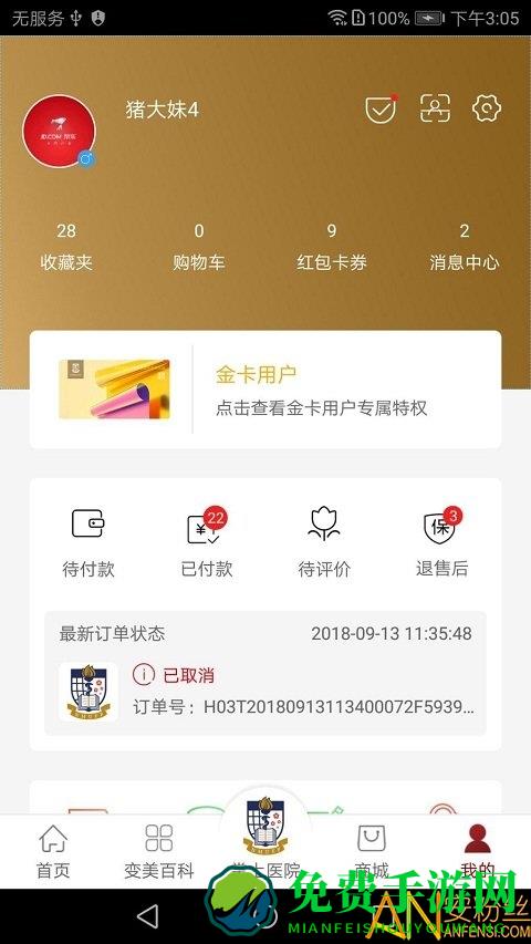 变美app