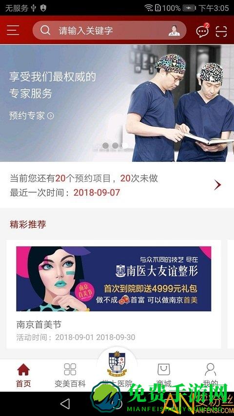 变美app