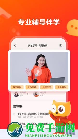 高途学院最新版下载