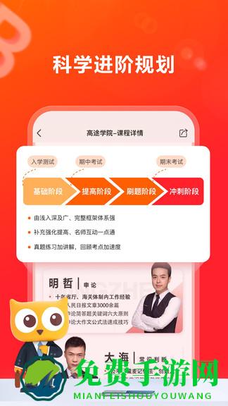 高途手机app