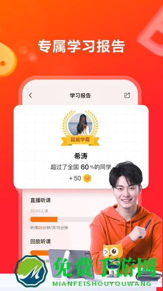 高途手机app
