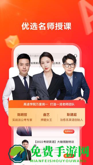 高途手机app