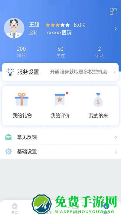 纳里医生患者版