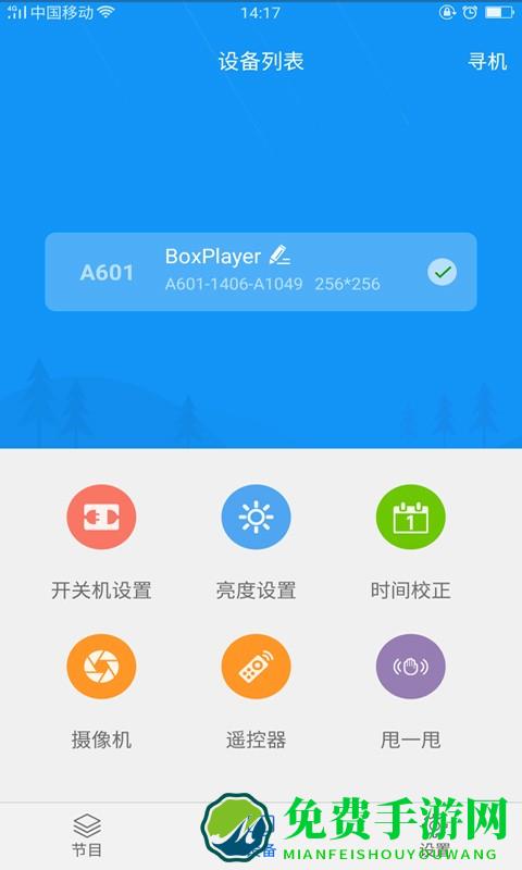 屏掌控软件