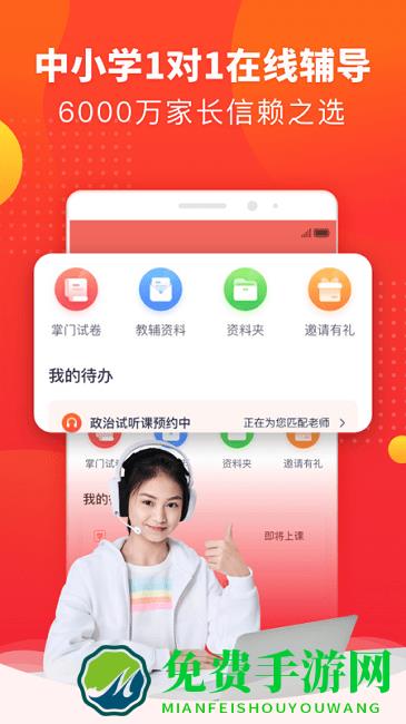 掌门一对一家长客户端(掌门好家长)
