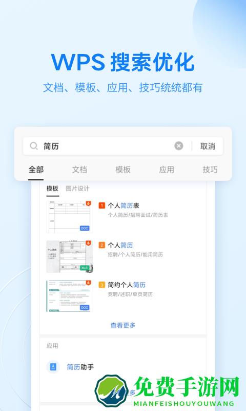 wpsoffice办公软件最新版