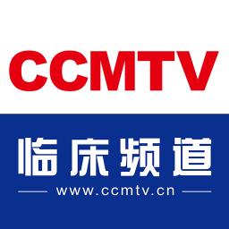 医学视频app(改名ccmtv临床频道)