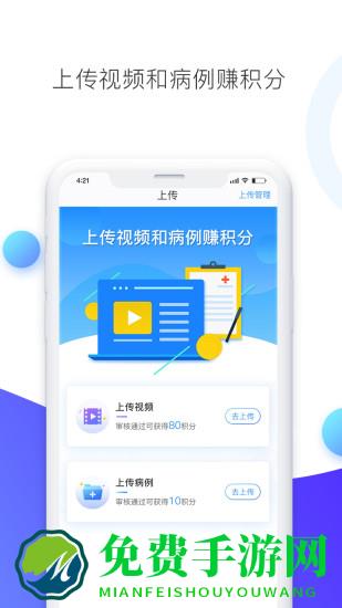 医学视频app(改名ccmtv临床频道)