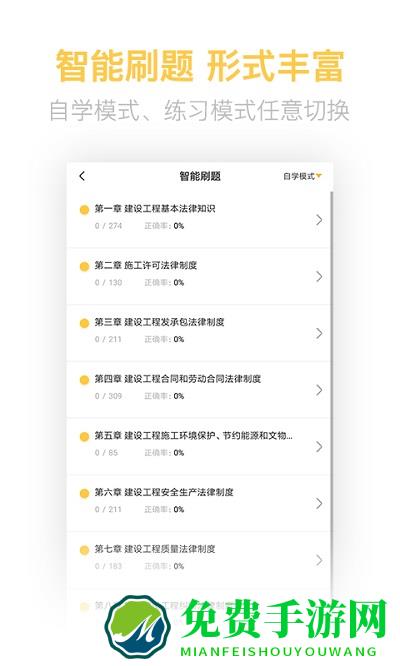 二建亿题库app