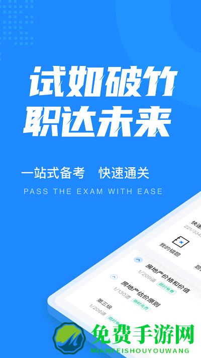 房地产估价师考试聚题库最新版下载