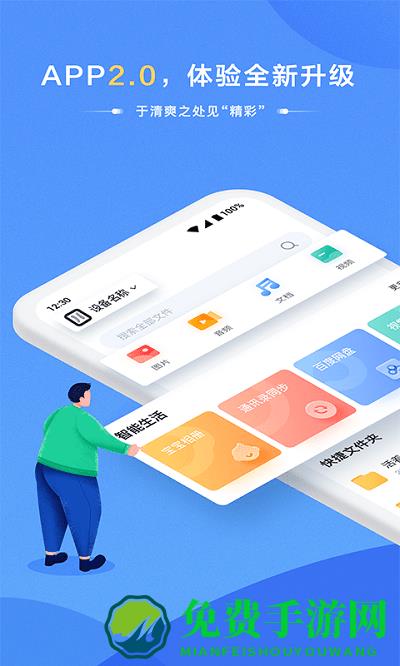 海康智存app