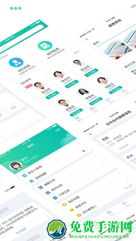 医和你约名医app