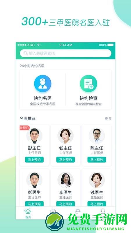 医和你约名医app