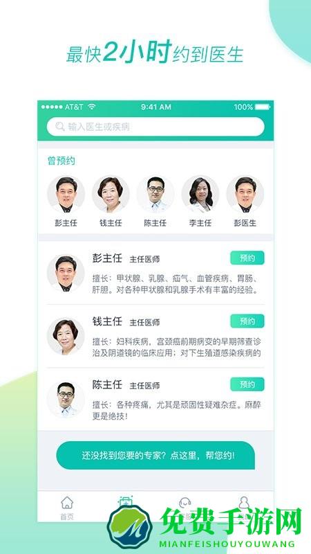 医和你约名医app