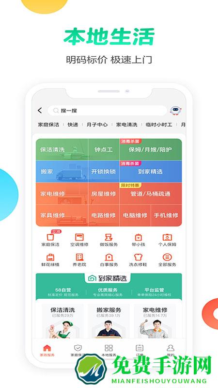 58同城企业版